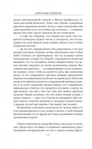 Хроники Заповедного леса. Книга вторая. Анфиса фото книги 6