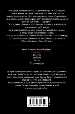 Сумерки фото книги 2