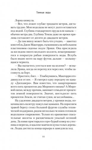 Темные воды фото книги 6