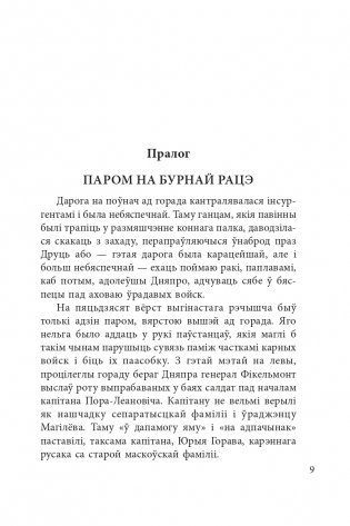 Леанiды не вернуцца да Зямлi фото книги 8