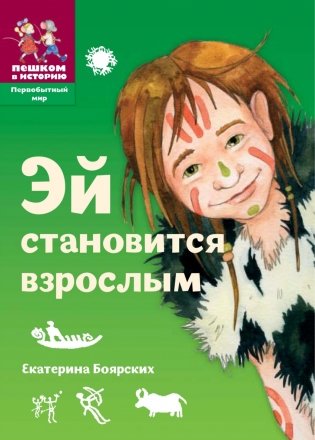 Эй становится взрослым фото книги