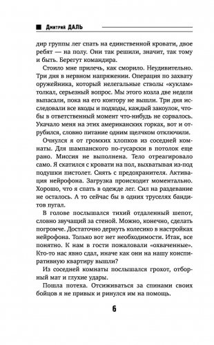 Гаджет. Чужая война фото книги 6