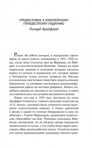В субботу вечером, в воскресенье утром фото книги 5