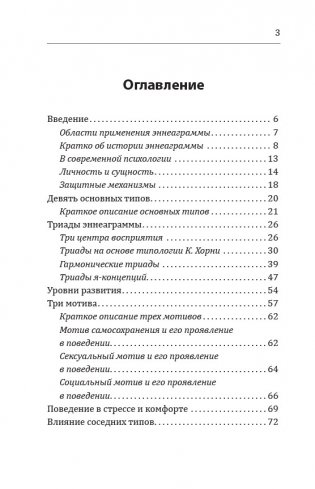 Эннеаграмма. Тип 5. Мыслитель фото книги 2