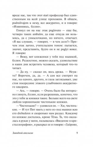 Заводной апельсин фото книги 10