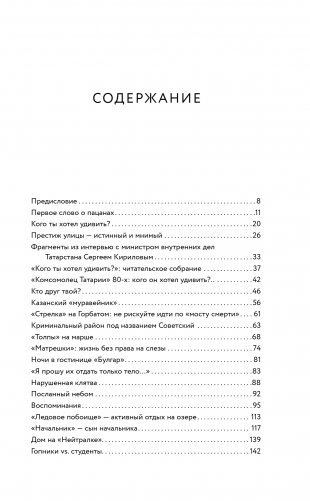 Пацаны в городе. Война казанских улиц фото книги 3