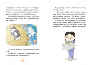 Доктор Камням фото книги 4