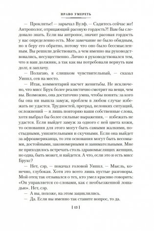 Право умереть фото книги 12