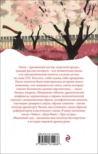 Вишневый сад. Пьесы фото книги 50