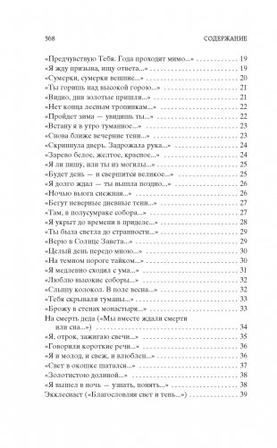 Незнакомка фото книги 3