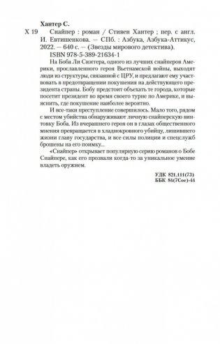 Снайпер фото книги 26