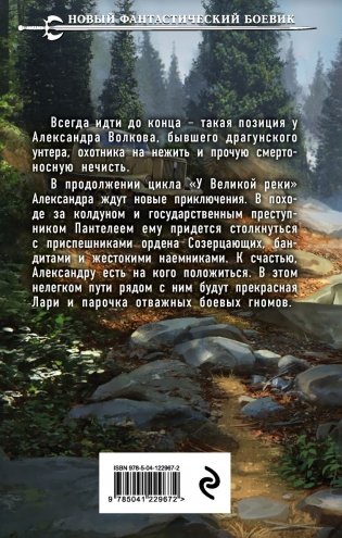 У Великой реки. Битва фото книги 17
