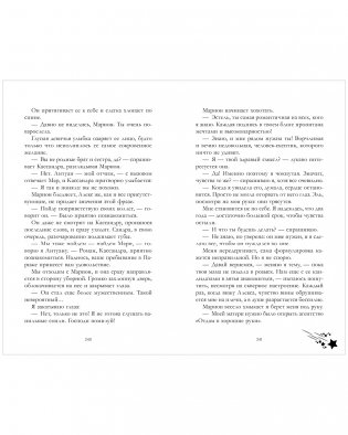 Падающая звезда фото книги 4