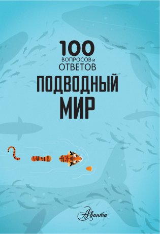 Подводный мир фото книги 2