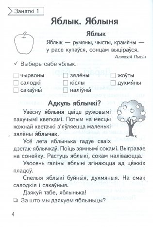 Вакол мяне дзівосны свет! 2 клас. Рабочы сшытак. Факультатыўныя заняткі "Вытокі роднай мовы". ГРЫФ фото книги 3