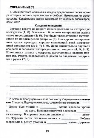 Логопедическая тетрадь для преодоления ошибок в чтении и письме. 3-4 классы фото книги 6