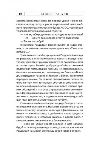 Хроники Раздолбая. Похороните меня за плинтусом 2 фото книги 11