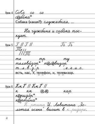 Русский язык. 3 класс. Минутка чистописания фото книги 3