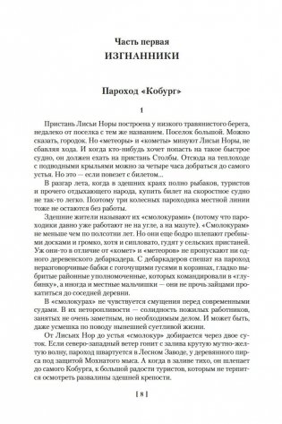 Я Пилигрим фото книги 8