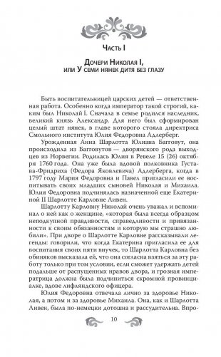Быть гувернанткой. Как воспитать принцессу фото книги 9