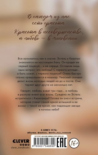 Падающая звезда фото книги 7