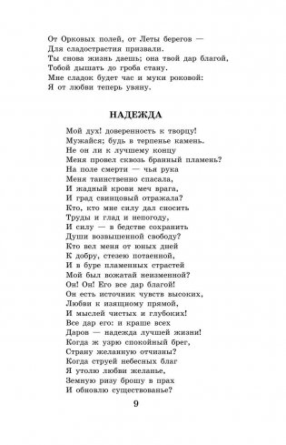 Новейшая хрестоматия по литературе. 8 класс фото книги 7
