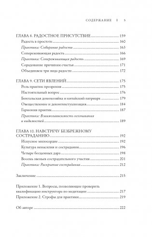Радикальное спокойствие. Созерцательные практики для глубинного благополучия фото книги 4