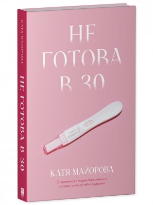 Не готова в 30 фото книги 8