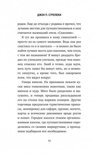 Сафари для жизни. Как сделать мечты реальностью и никогда не переживать о потраченном времени фото книги 7