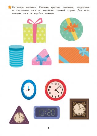 Занимательная математика. 5—7 лет фото книги 3