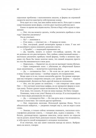 Цель-2. Дело не в везении фото книги 7