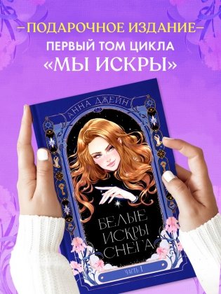 Белые искры снега. Часть 1 фото книги 3