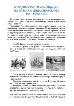 Изобразительное искусство. 3 класс. Дидактические и диагностические материалы фото книги 3