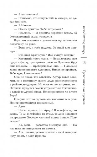 Тревожное эхо пустыни фото книги 15