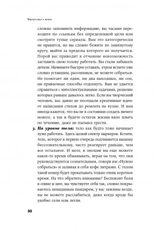 Вернуть вкус к жизни. Что делать, когда вроде все хорошо, но счастья и радости мало фото книги 27
