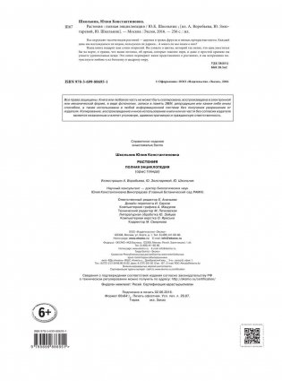 Растения: полная энциклопедия фото книги 2