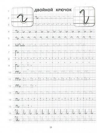 Уроки красивого почерка для левшат фото книги 5