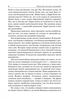 Искусство мыслить масштабно фото книги 4