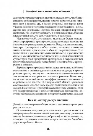 Рельефный пресс и плоский живот за 3 месяца фото книги 3