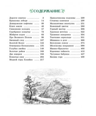 Малахитовая шкатулка фото книги 5