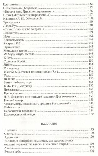 Стихотворения. Баллады фото книги 4