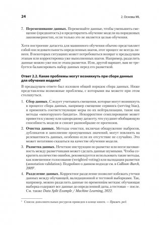 Интервью по машинному обучению. 151 вопрос от FAANG фото книги 11