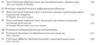 Инъекционные методы в косметологии фото книги 6