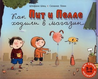 Как Пит и Пелле ходили в магазин: книжка-картинка фото книги