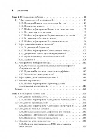 Пять строк кода. Роберт Мартин рекомендует фото книги 5