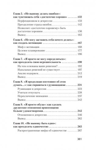 Победи депрессию прежде, чем она победит тебя фото книги 5