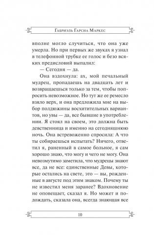 Вспоминая моих несчастных шлюшек фото книги 10