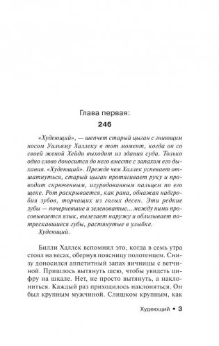 Худеющий фото книги 4