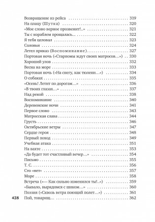"В минуты музыки печальной..." фото книги 9
