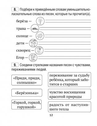 Литературное чтение. 2 класс. Тетрадь для закрепления знаний фото книги 8